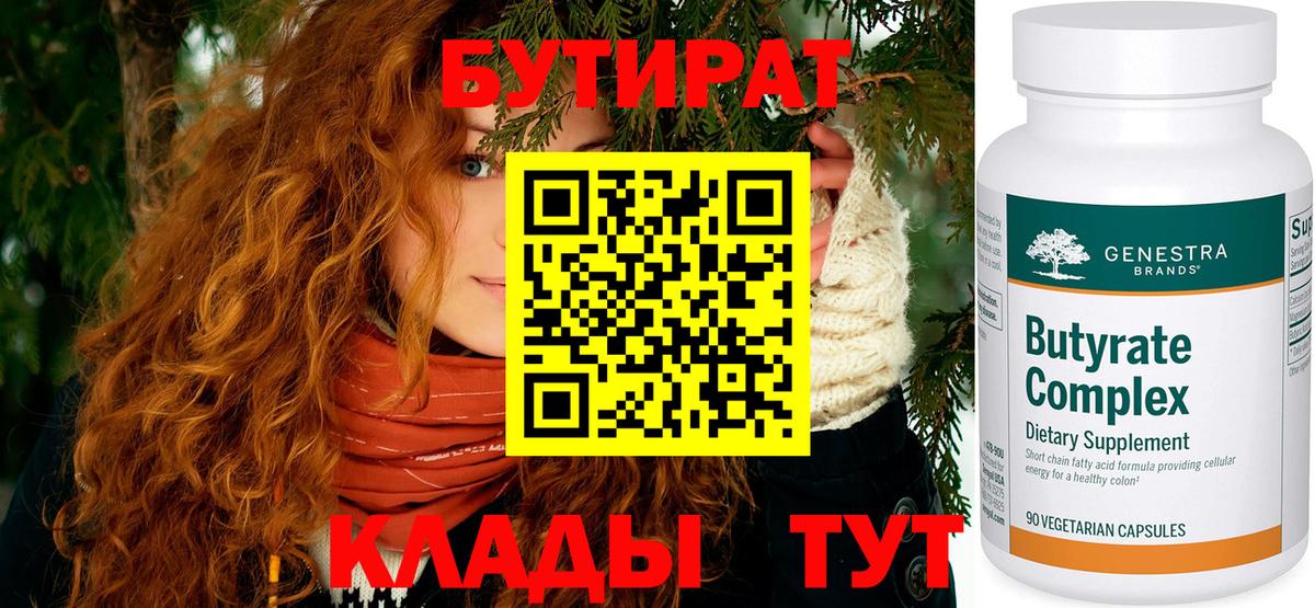 БУТИРАТ буратино Лыткарино
