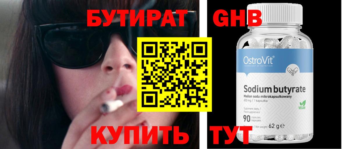Бутират  БУТИРАТ Butirat  Вход с VPN  Лыткарино 
