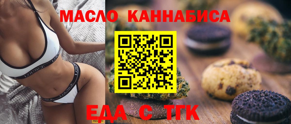 Еда ТГК марихуана  Вход с VPN  Лыткарино 