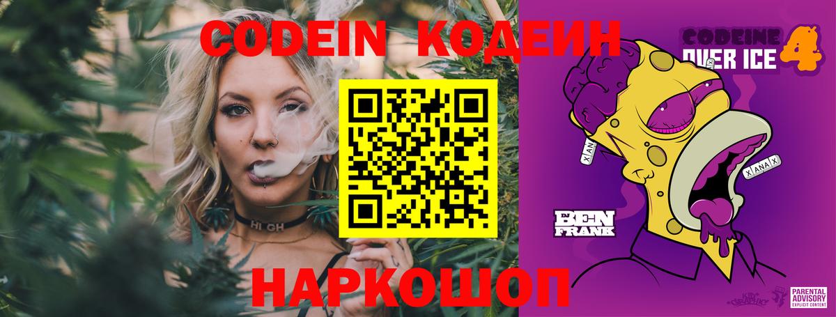 Лыткарино  Codein Purple Drank  Кодеиновый сироп Lean напиток Lean (лин)  Вход с VPN 