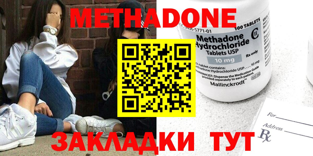 Метадон мёд  МЕТАДОН methadone  Лыткарино  Вход с VPN 